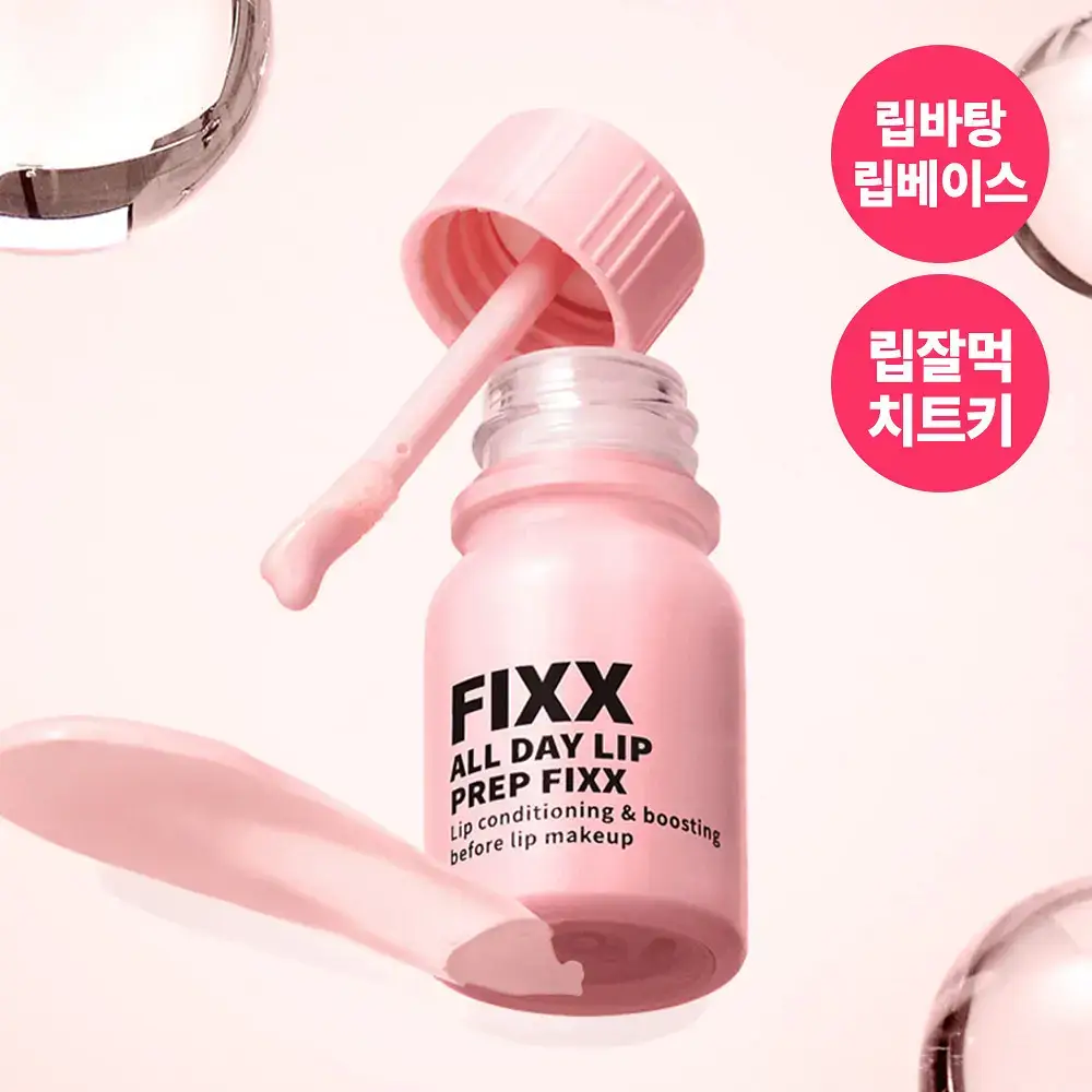 [립베이스1등/립잘먹] 쏘내추럴 올 데이 립 프렙 픽서 10ML